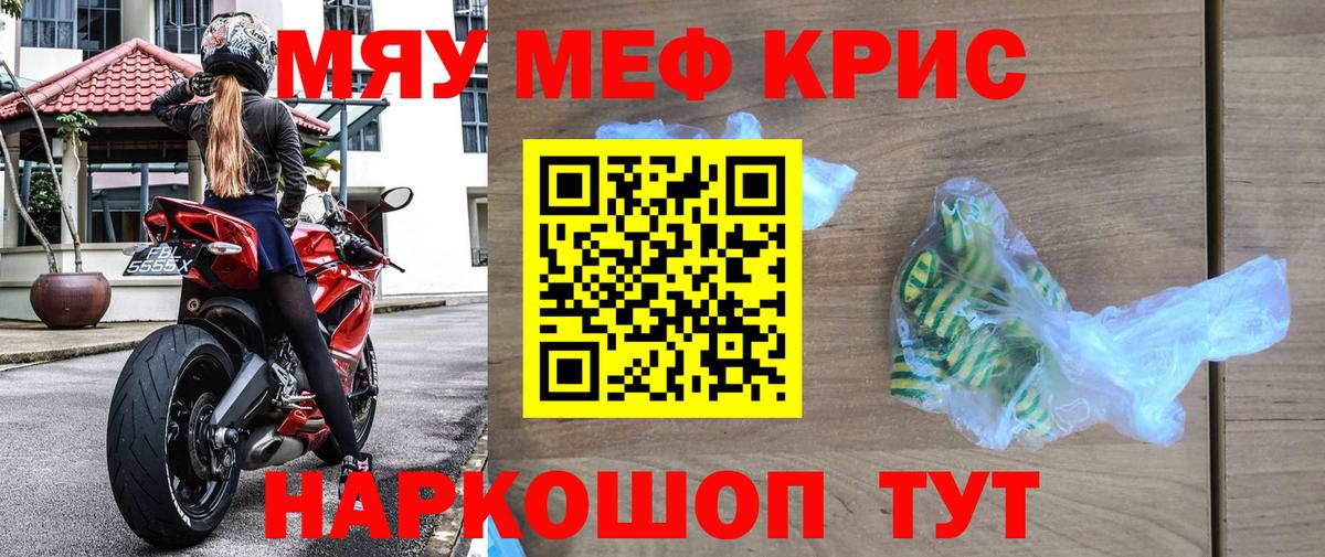 МЕФ кристаллы Кудымкар
